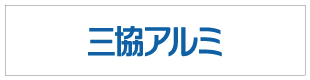 三協立山株式会社